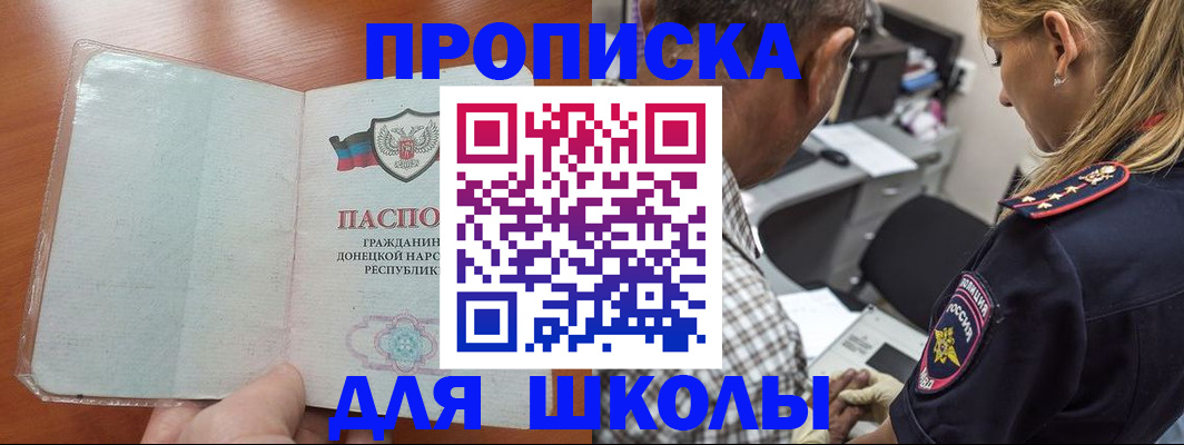 прописка ребенка в Армянске