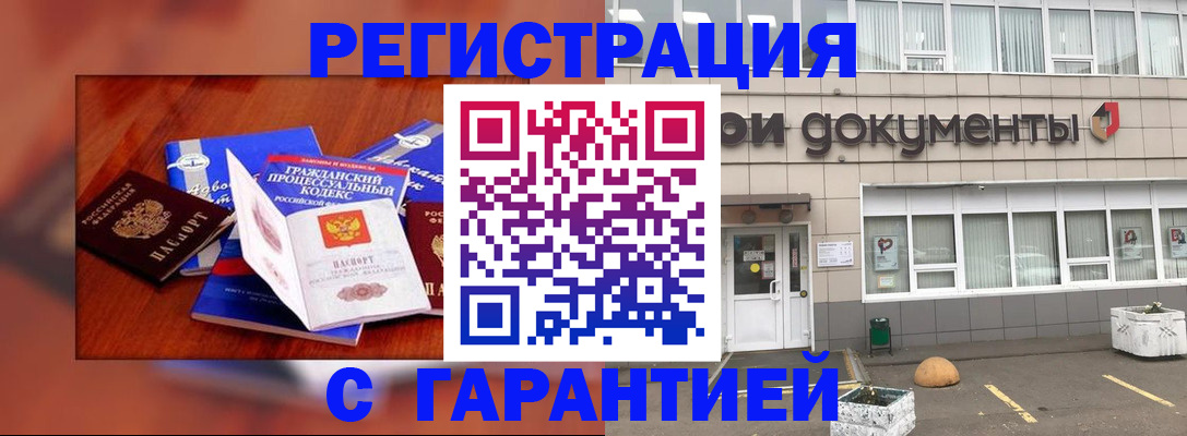 временная регистрация для школы в Армянске