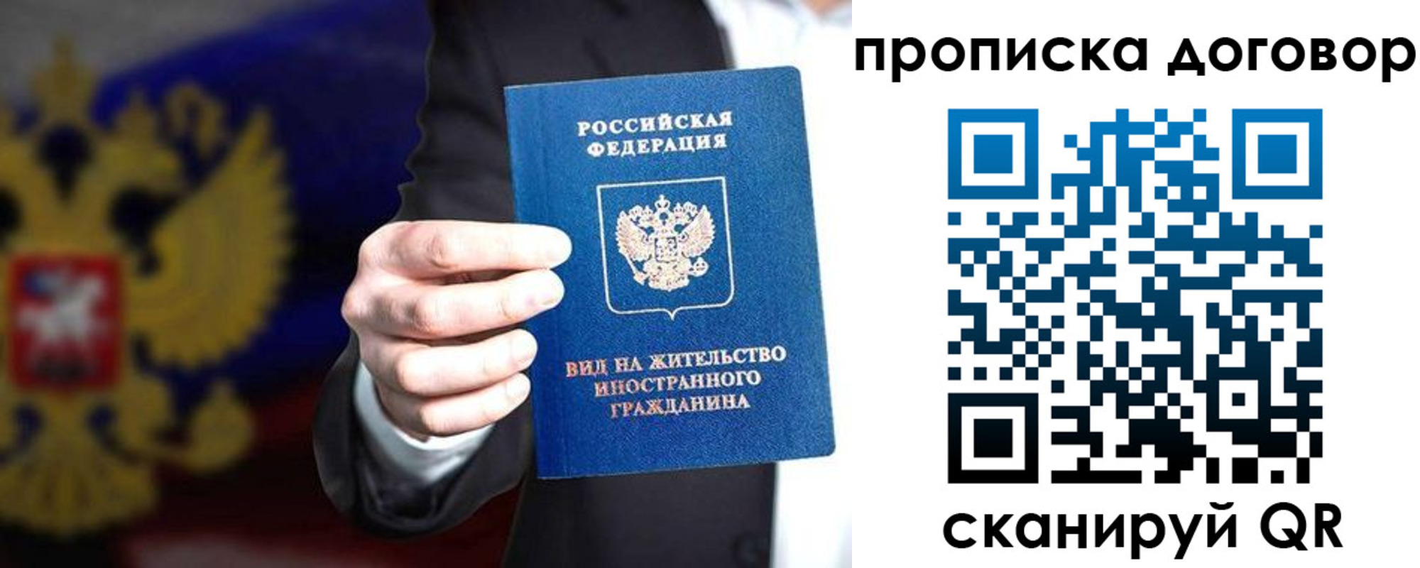 прописка регистрация в Армянске