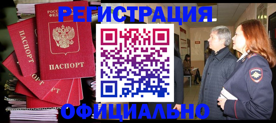 купить прописку в Армянске