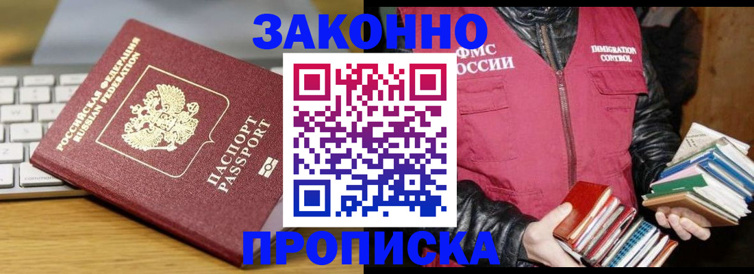 временная регистрация для школы в Армянске